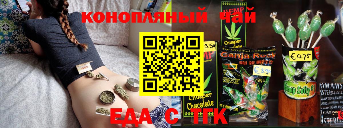 Биробиджан  Еда ТГК конопля  Вход с VPN 
