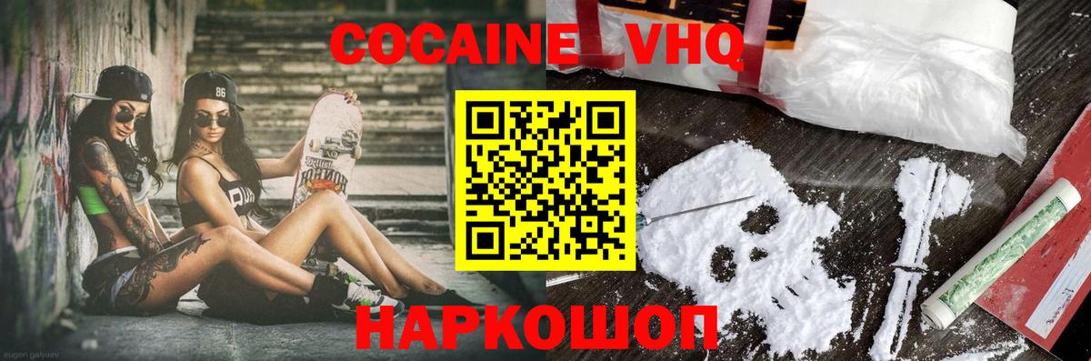 Cocaine 99%  Вход с VPN  Кокаин Перу  Биробиджан 