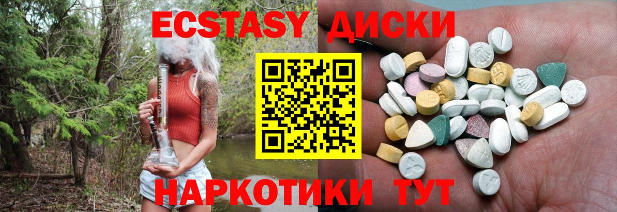 Ecstasy 280 MDMA Биробиджан