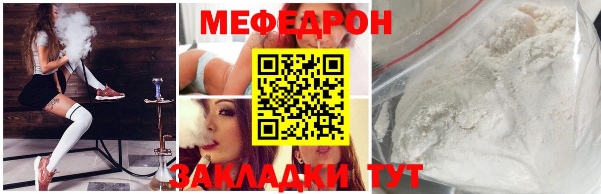 Биробиджан  МЯУ-МЯУ кристаллы  МЯУ-МЯУ  Вход с VPN 
