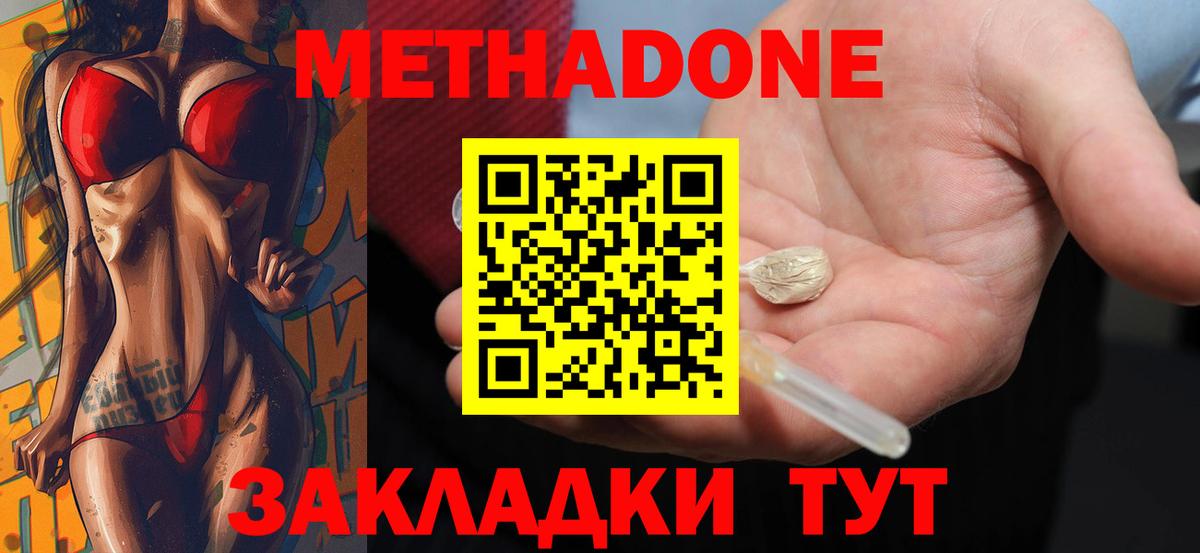 Биробиджан  МЕТАДОН кристалл  Вход с VPN 