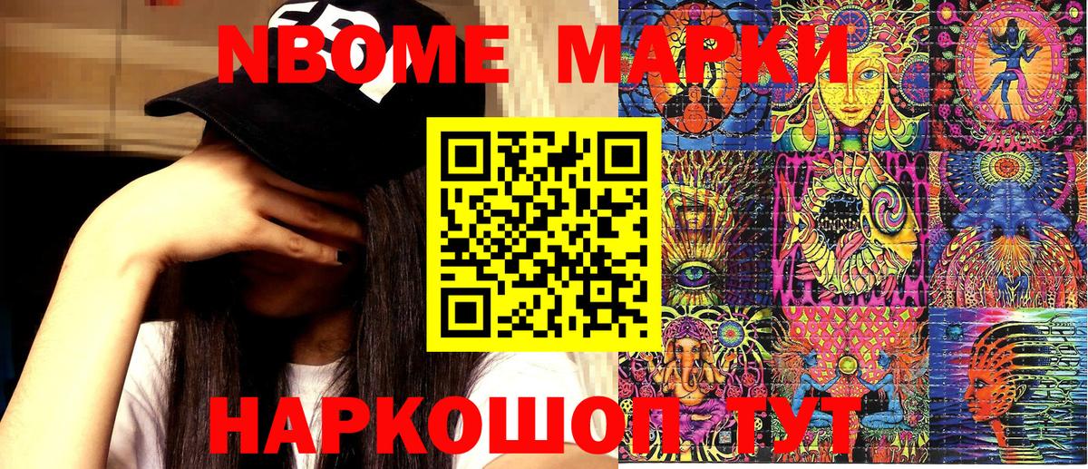 Марки N-bome 1500мкг  Вход с VPN  Биробиджан 
